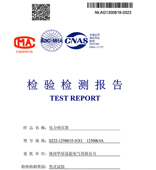 喜報-12500kva 能效一級油浸式變壓器順利通過型式試驗